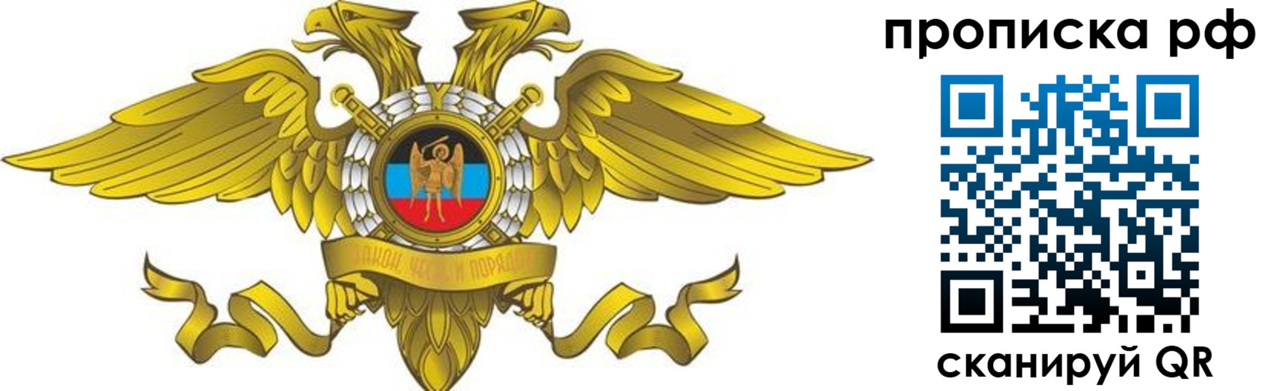прописка для работы в Великих Луках